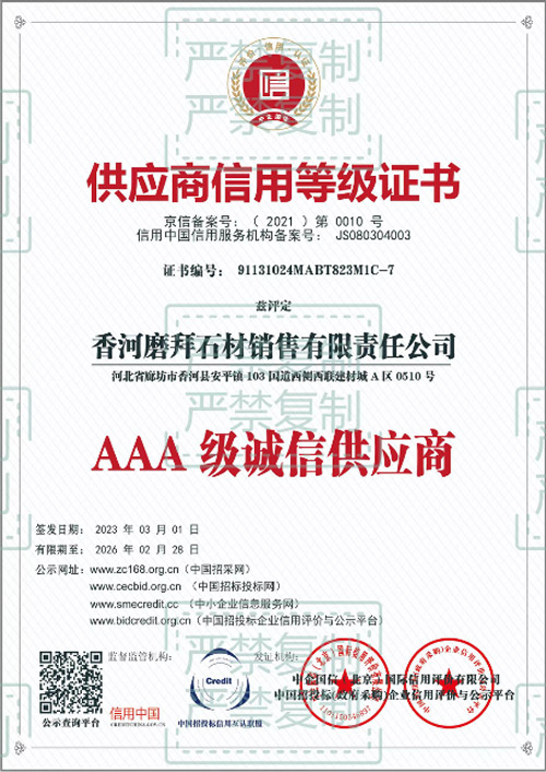 11供應商信用等級證書
