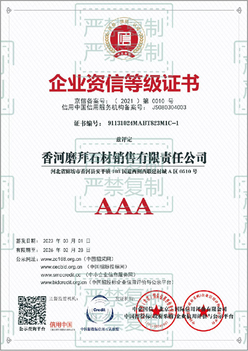 02企業資信等級證書