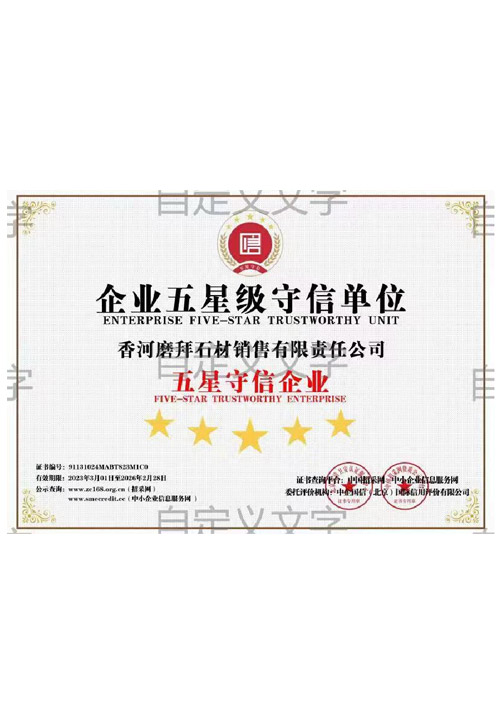 02企業五星級守信單位